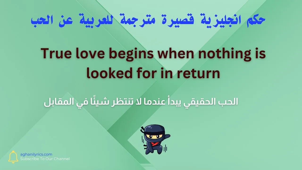 حكم انجليزية قصيرة مترجمة للعربية عن الحب